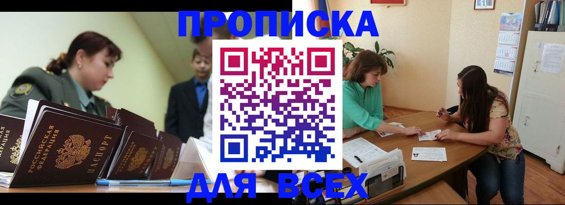 прописка законно в Бокситогорске